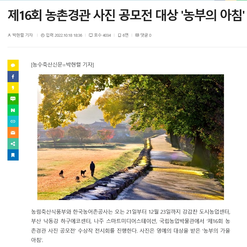221018_제16회 농촌경관 사진공모전 수상작 순회전시.jpg